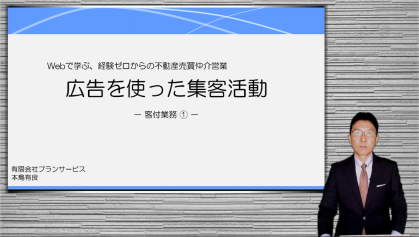 広告を使った集客活動