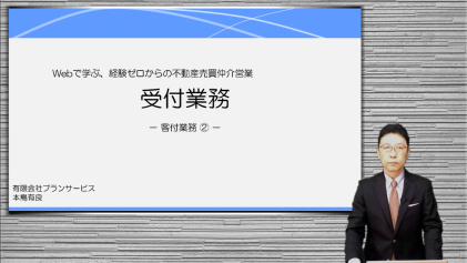 受付業務