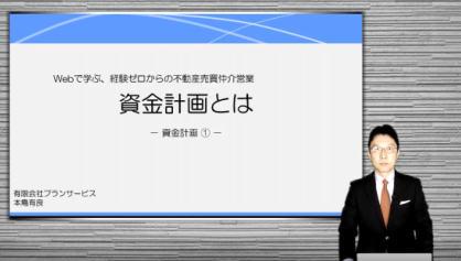 資金計画とは
