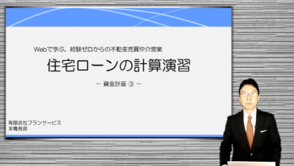 物件検索と現地案内