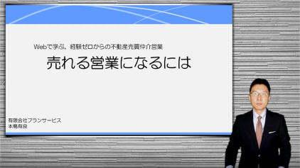 売れる営業になるには